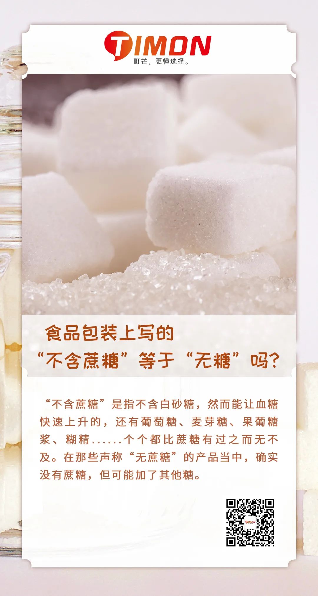 食品包装上写的“不含蔗糖”，等于“无糖”吗？