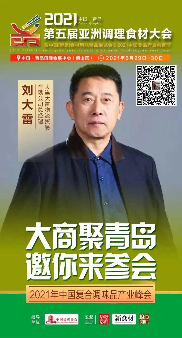 6月29日,中国调味品超级经销商团集结青岛,共襄盛会!