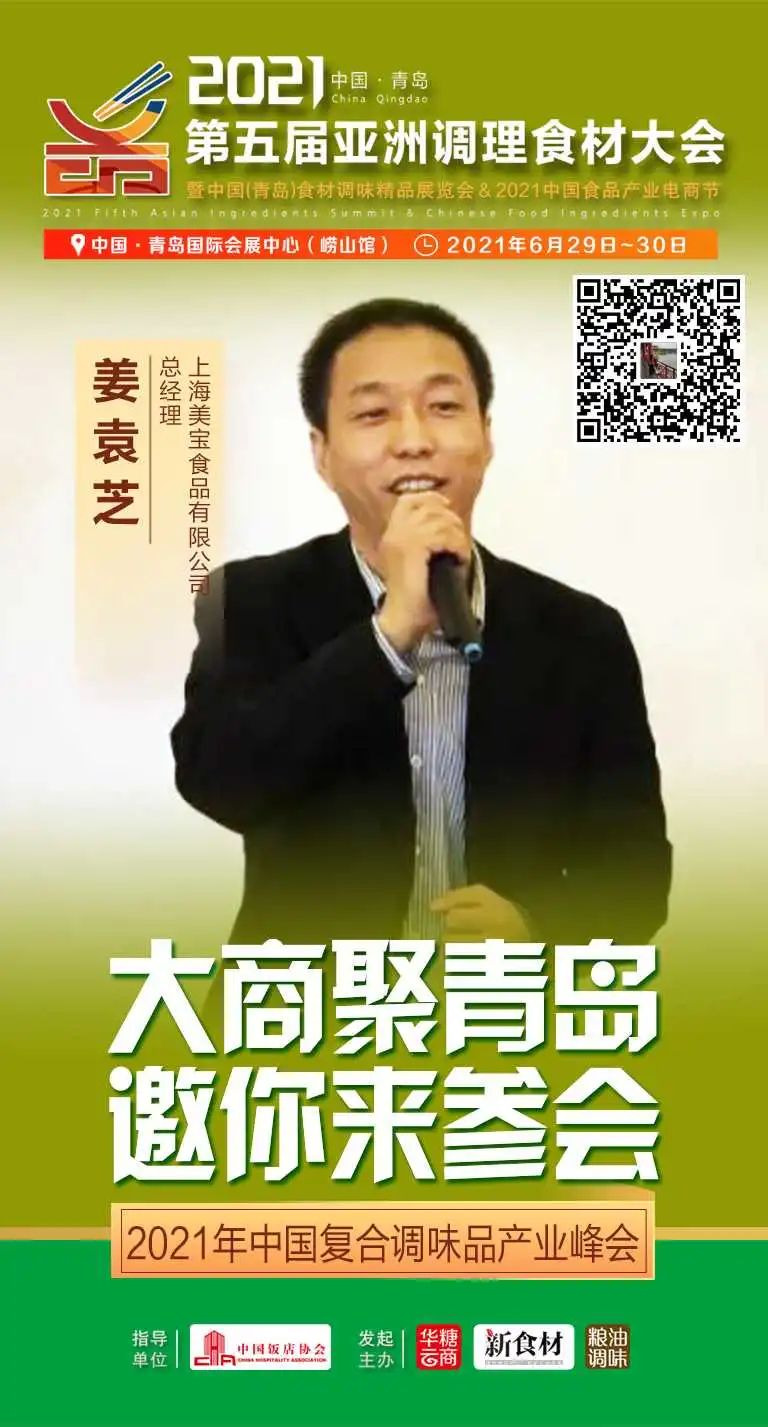 6月29日,中国调味品超级经销商团集结青岛,共襄盛会!