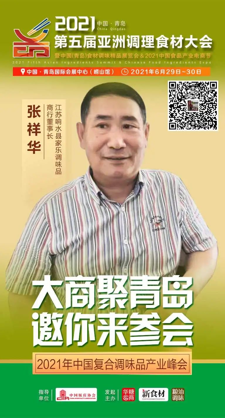 6月29日,中国调味品超级经销商团集结青岛,共襄盛会!