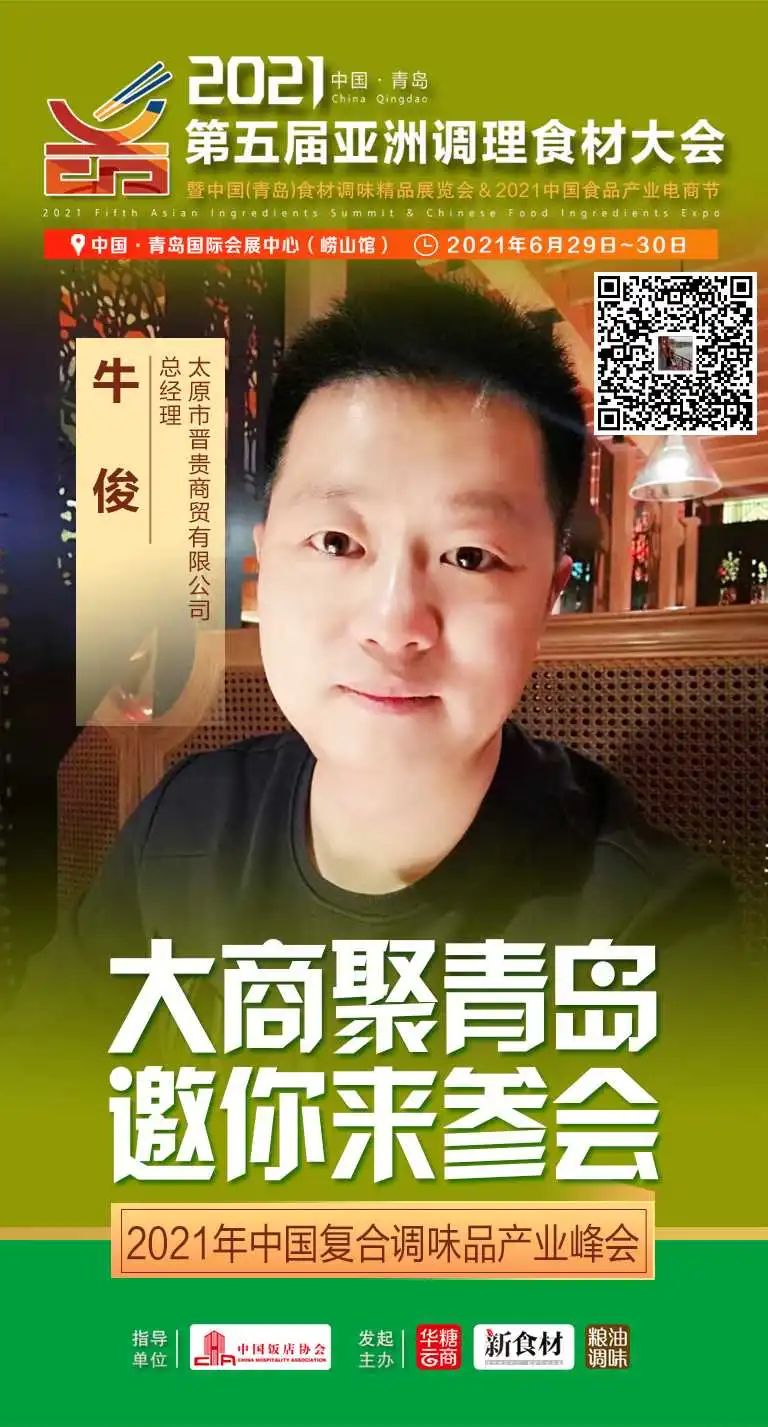 6月29日,中国调味品超级经销商团集结青岛,共襄盛会!