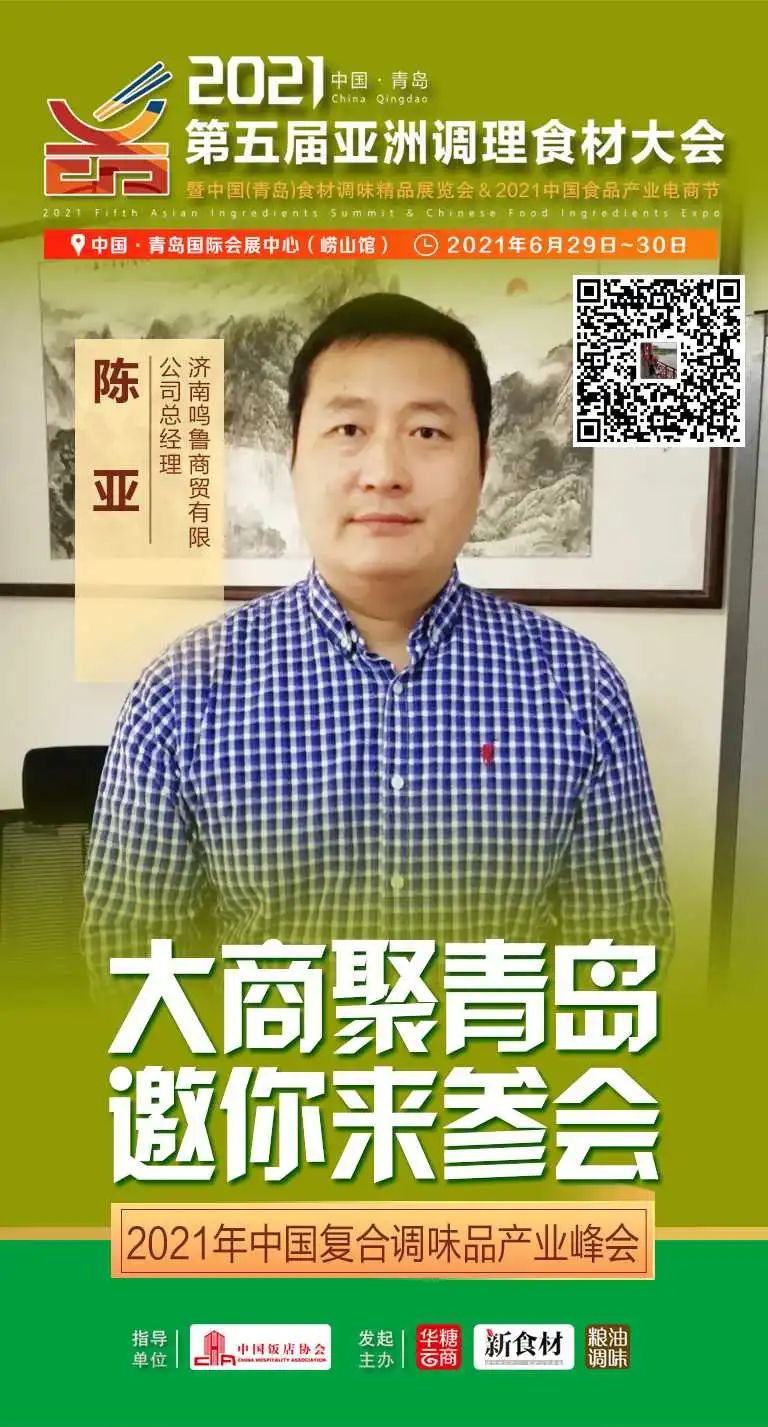 6月29日,中国调味品超级经销商团集结青岛,共襄盛会!