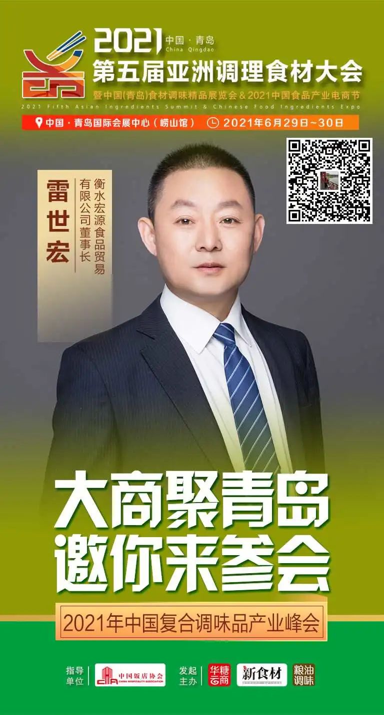 6月29日,中国调味品超级经销商团集结青岛,共襄盛会!