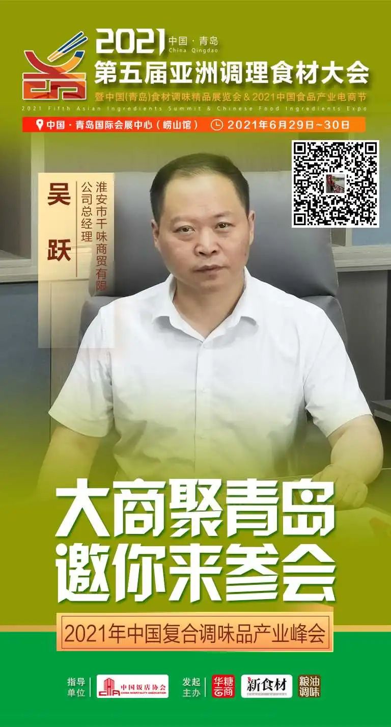 6月29日,中国调味品超级经销商团集结青岛,共襄盛会!