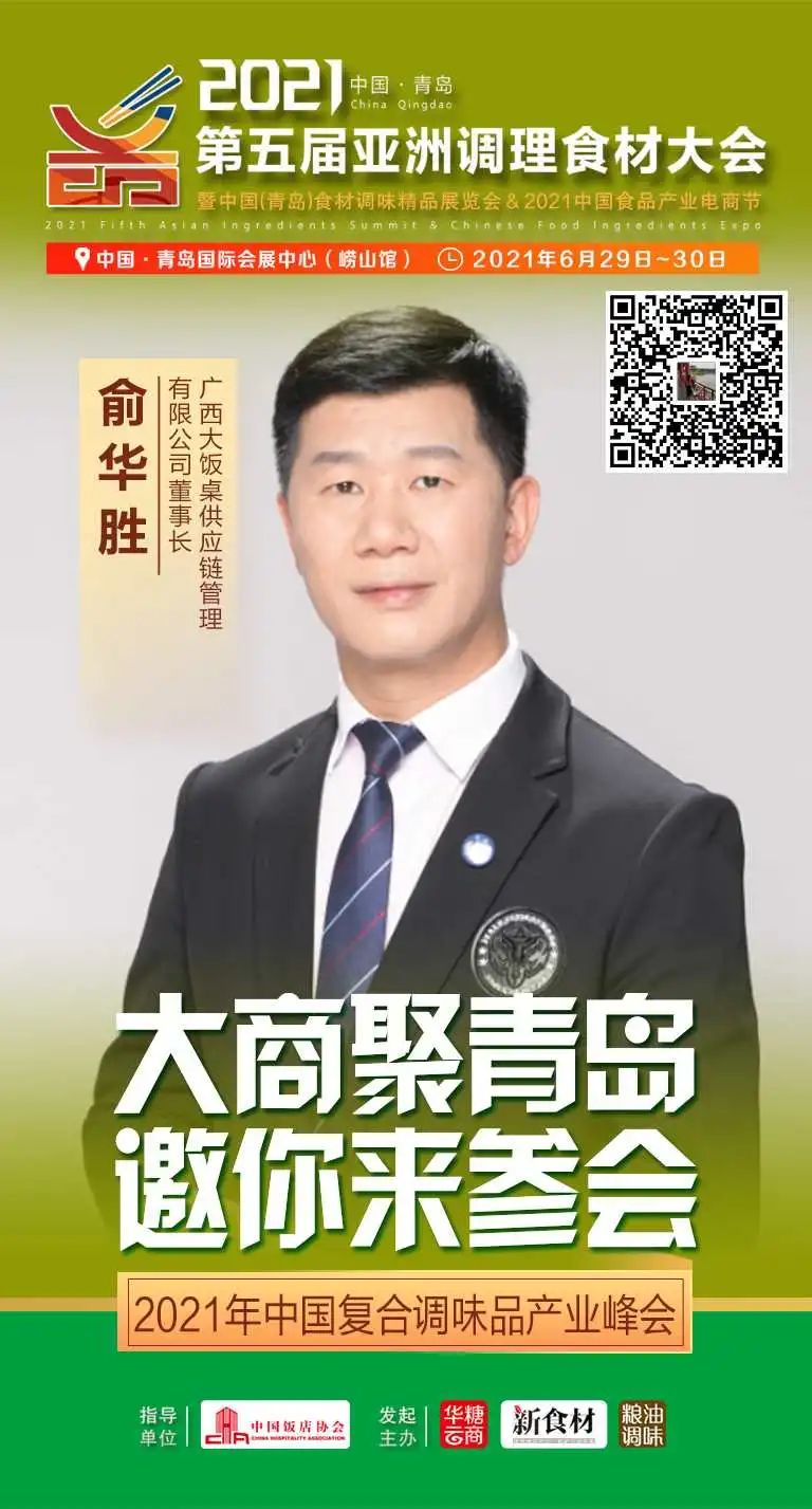 6月29日,中国调味品超级经销商团集结青岛,共襄盛会!