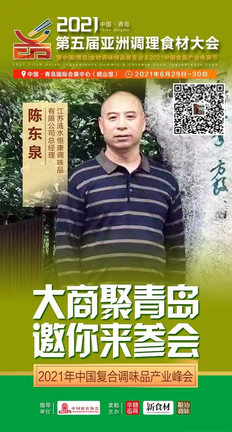 6月29日,中国调味品超级经销商团集结青岛,共襄盛会!