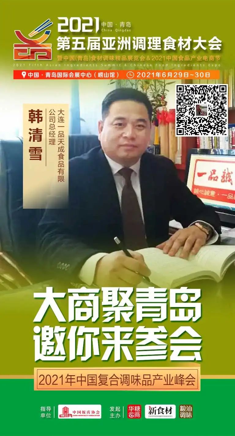 6月29日,中国调味品超级经销商团集结青岛,共襄盛会!