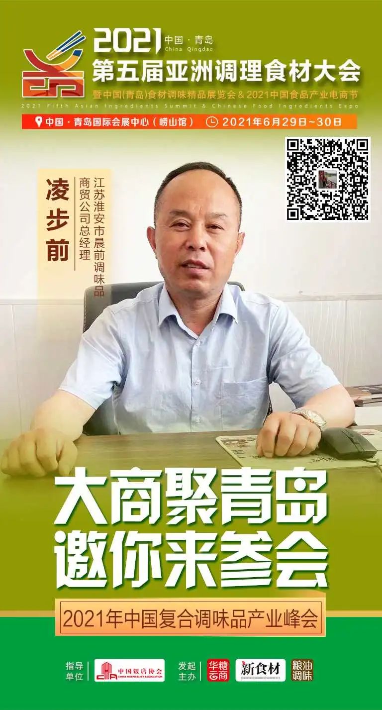 6月29日,中国调味品超级经销商团集结青岛,共襄盛会!