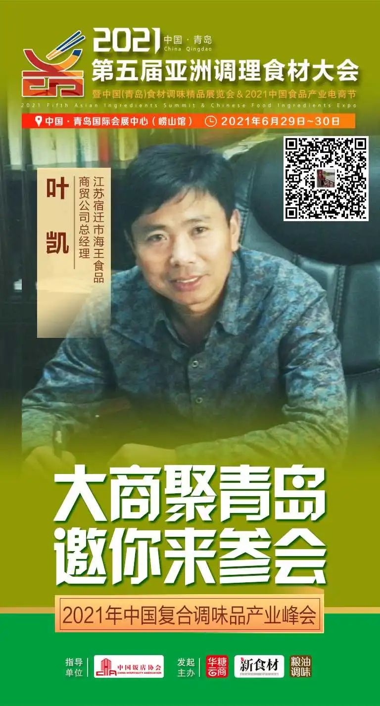 6月29日,中国调味品超级经销商团集结青岛,共襄盛会!