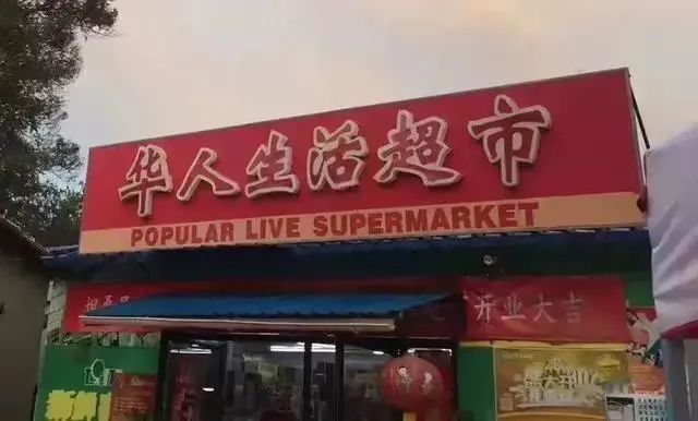 为啥非洲超市长满了福建老板？