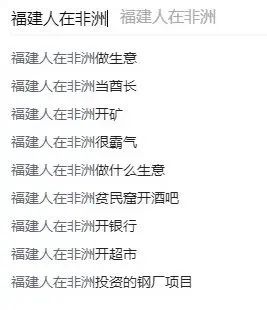 为啥非洲超市长满了福建老板？