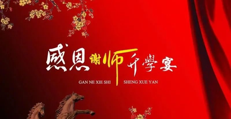 谢师宴，酒企应抓住“考后经济”，实现“小秋收”