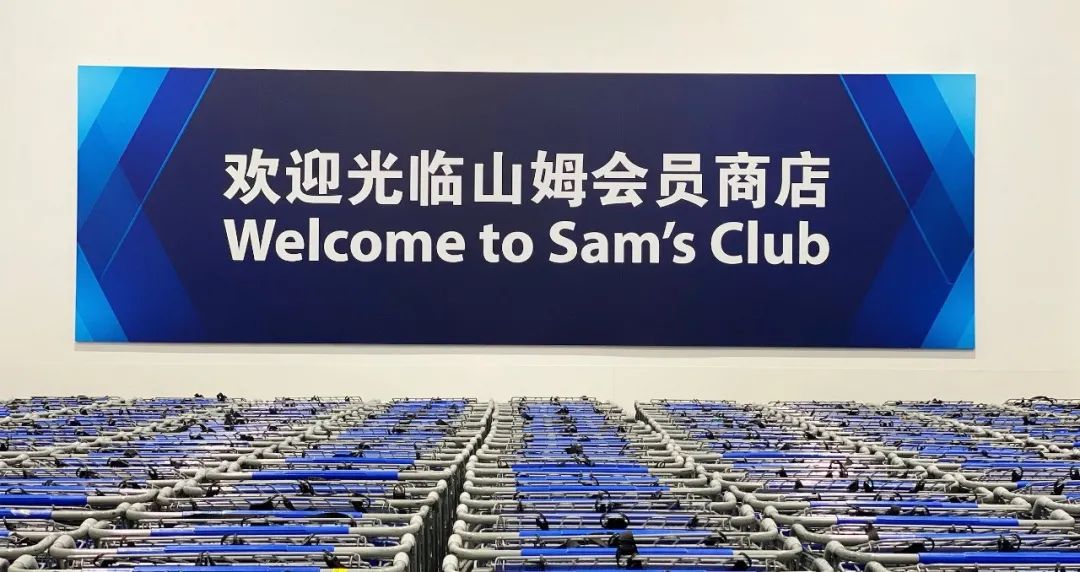 新逻辑变革“人货场”，谁在引领会员制的未来？
