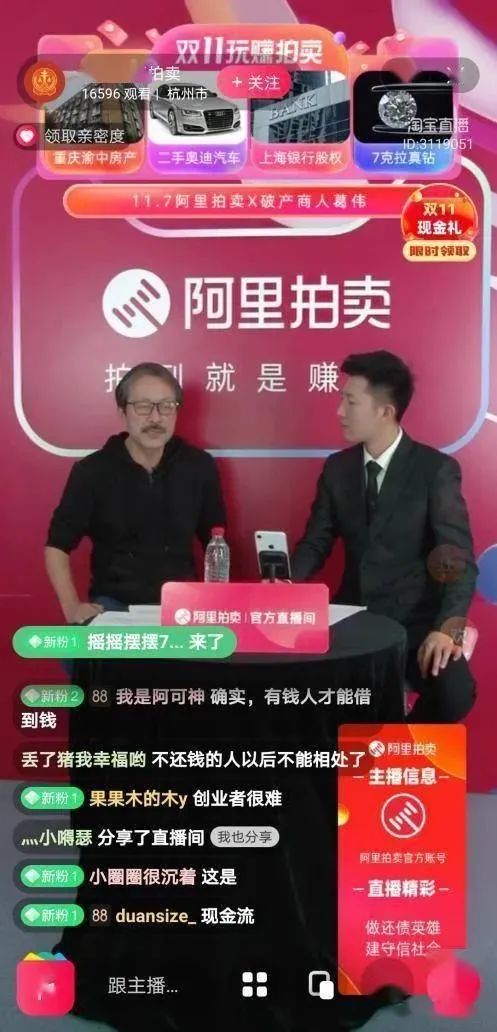 破产亿万富豪,都在搞直播