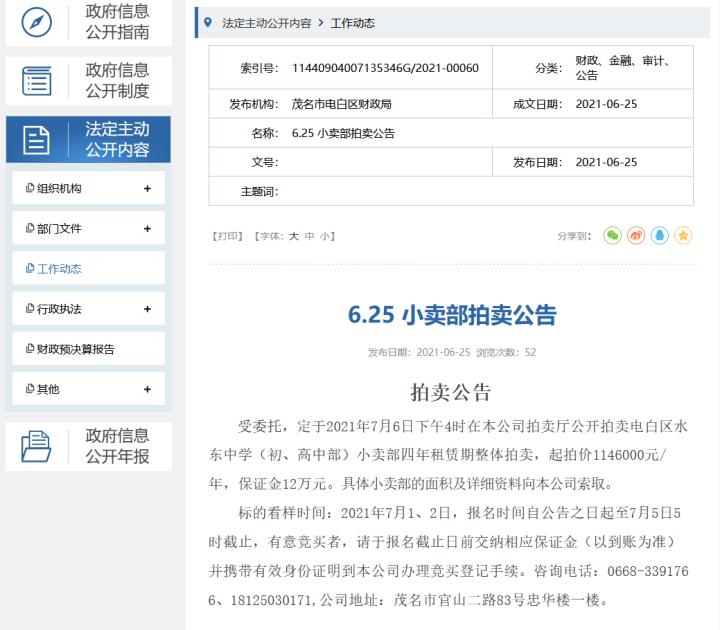 又现“天价”校园小卖部?校园不是生意场