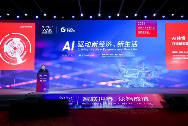 京东周伯文：AI与人共情，打造新消费时代的国民品牌