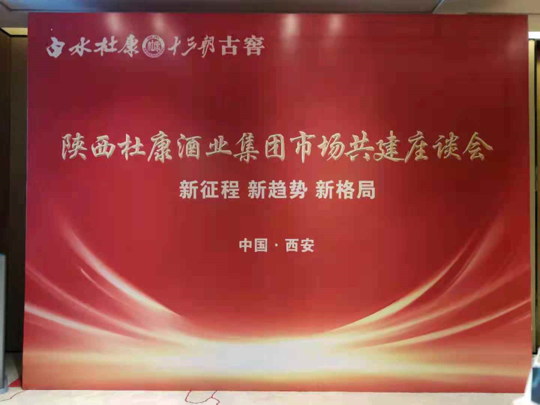 杜康与客户面对面,确定强品质、强市场、强价格三措施