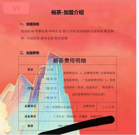 又一明星涉奶茶加盟案，这次是江疏影