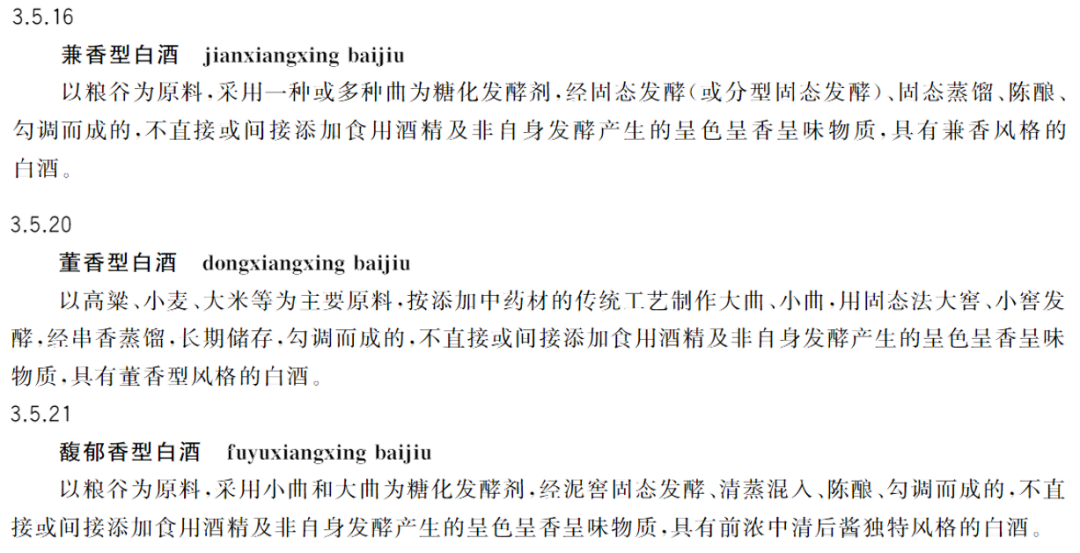《饮料酒术语和分类》标准解读，对企业有哪些影响？