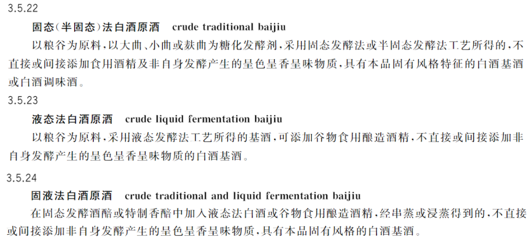 《饮料酒术语和分类》标准解读，对企业有哪些影响？