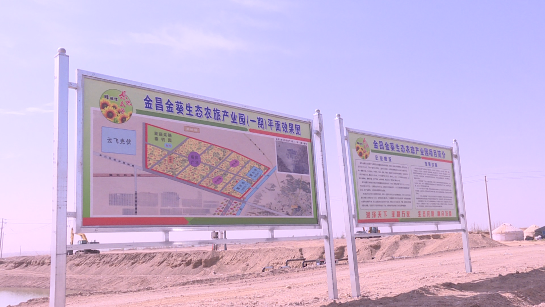 金昌金葵生态农旅产业园项目初具规模