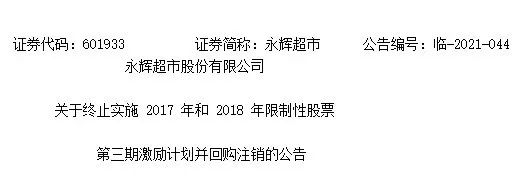 永辉,大势已去?