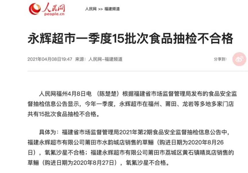 永辉,大势已去?
