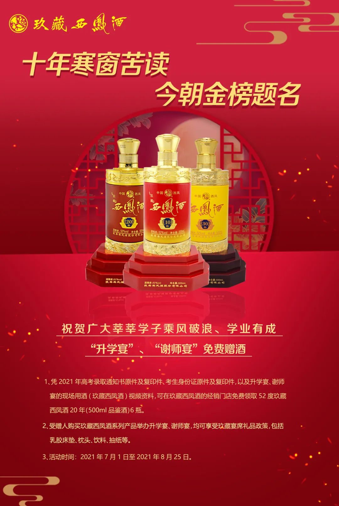 淡季不淡！玖藏西凤酒直击宴席市场