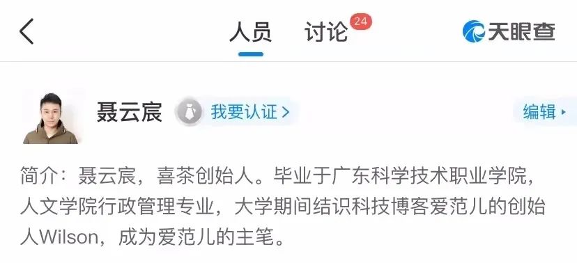 喜茶创始人聂云宸：数年狂奔，喜茶终成新茶饮的独角兽
