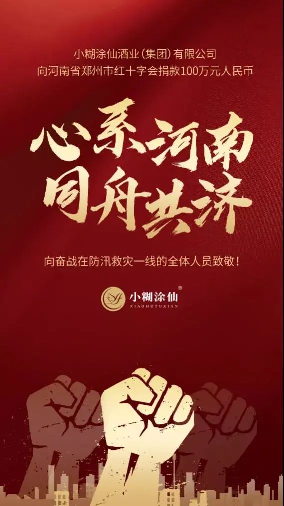 酒业人：聚焦河南