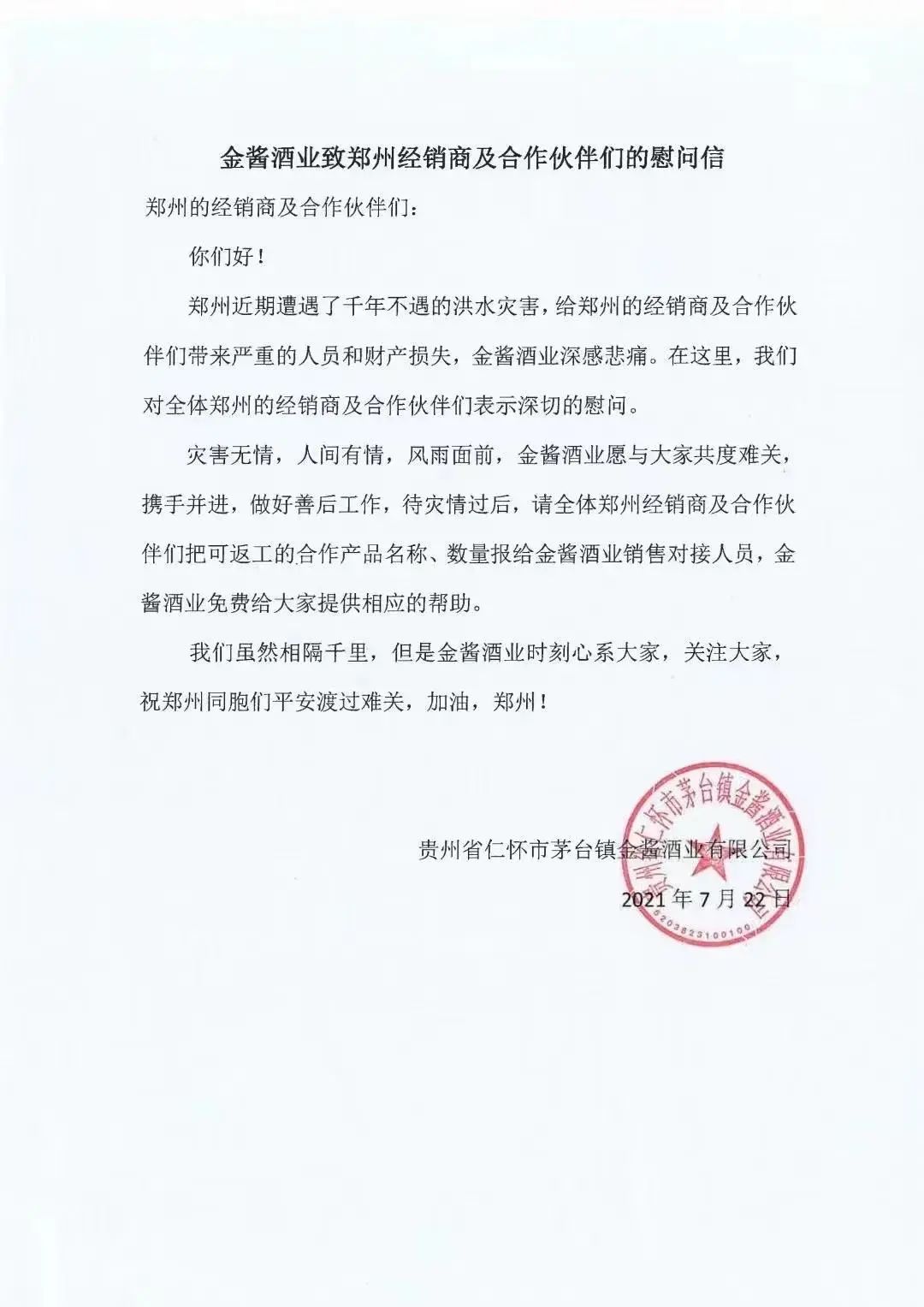 酒业人：聚焦河南