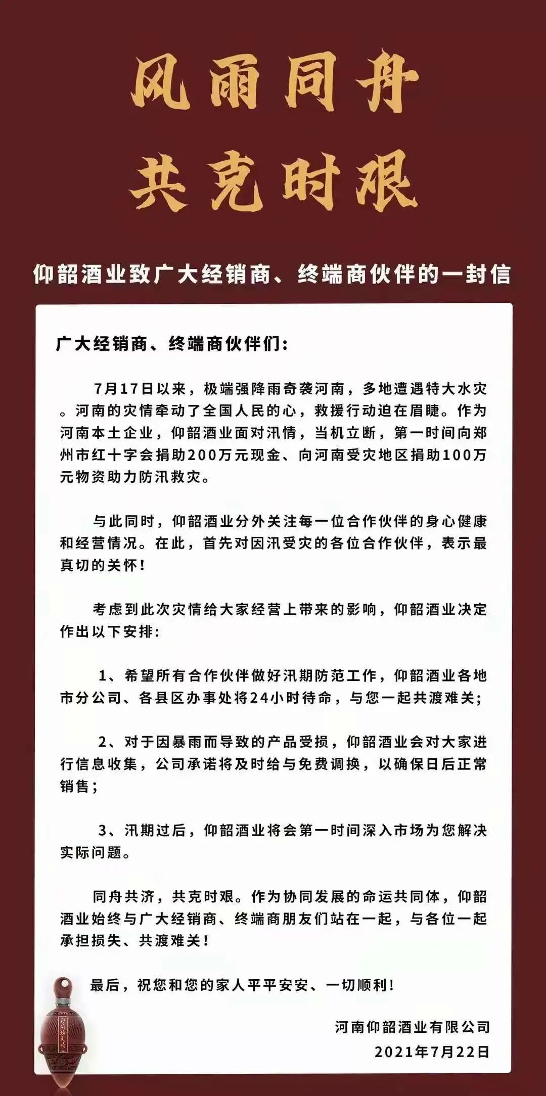 酒业人：聚焦河南