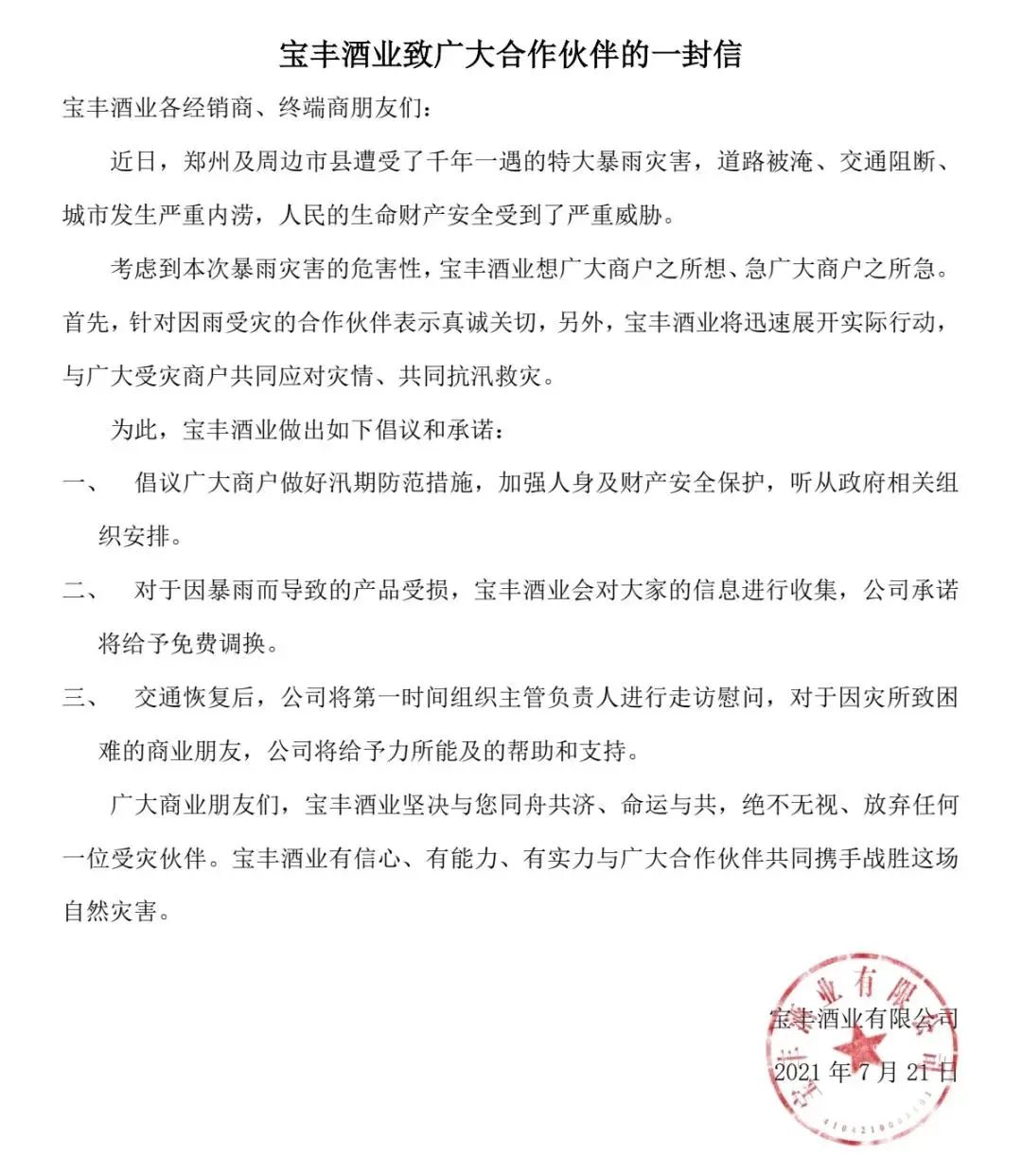 酒业人:聚焦河南