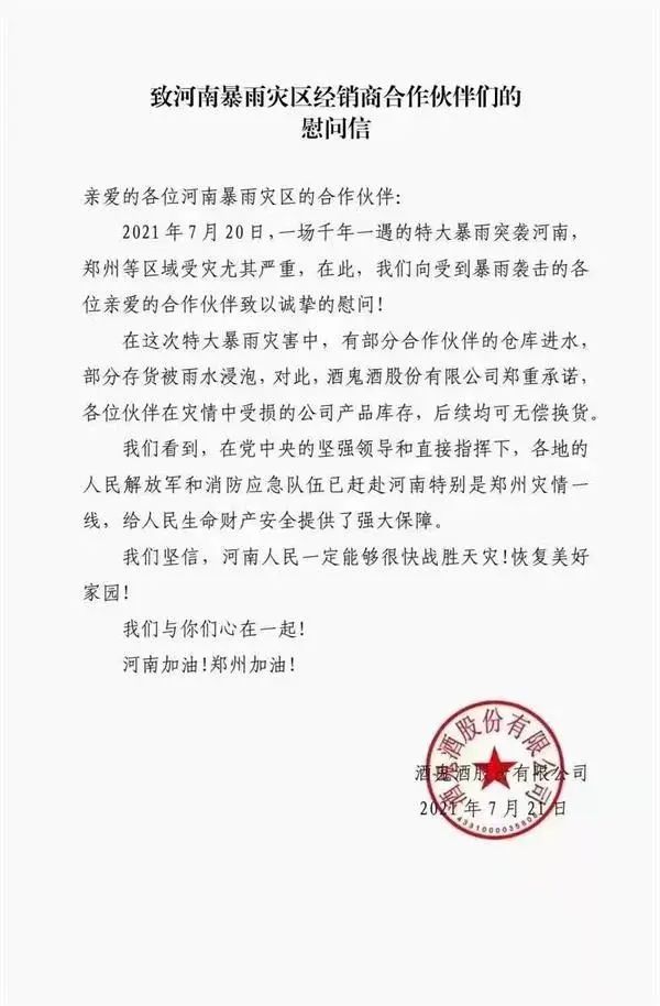 酒业人：聚焦河南