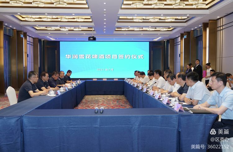 章丘区与华润雪花啤酒项目正式签约,总投资不低于13亿