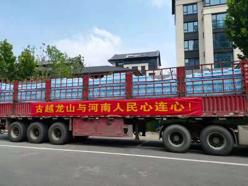 古越龙山绍兴酒再度捐赠30万元救灾物资
