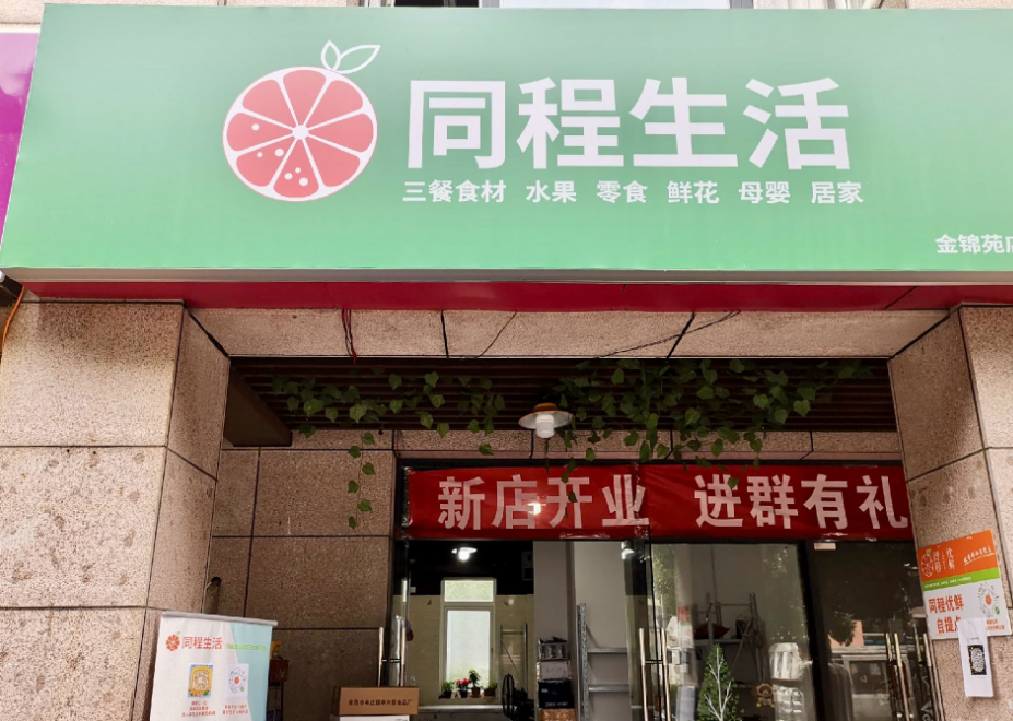 烧光19亿，一夜猝死：互联网买菜，要崩了