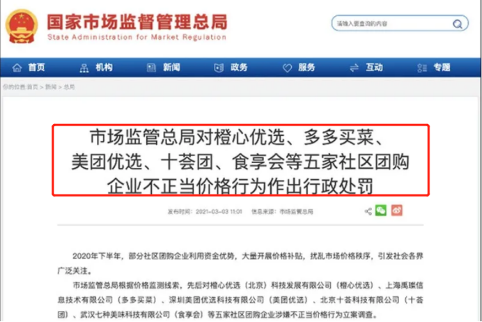 烧光19亿，一夜猝死：互联网买菜，要崩了