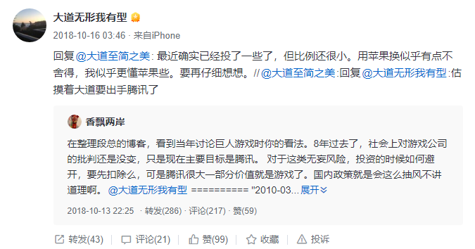 段永平，抄底腾讯