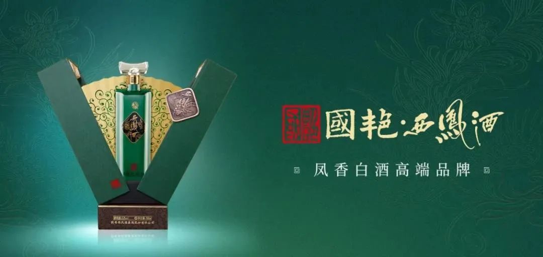 “营销”VS“产品”?国艳西凤酒选品质!
