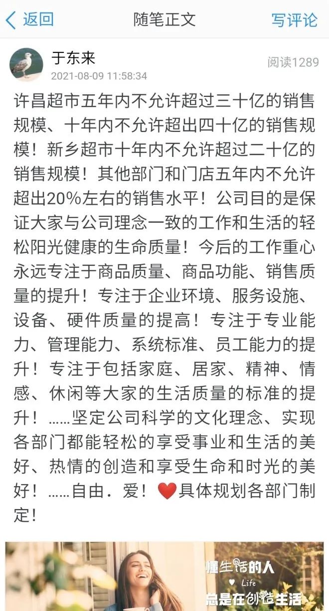 于东来:许昌超市5年内不允许超过30亿