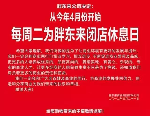 于东来:许昌超市5年内不允许超过30亿