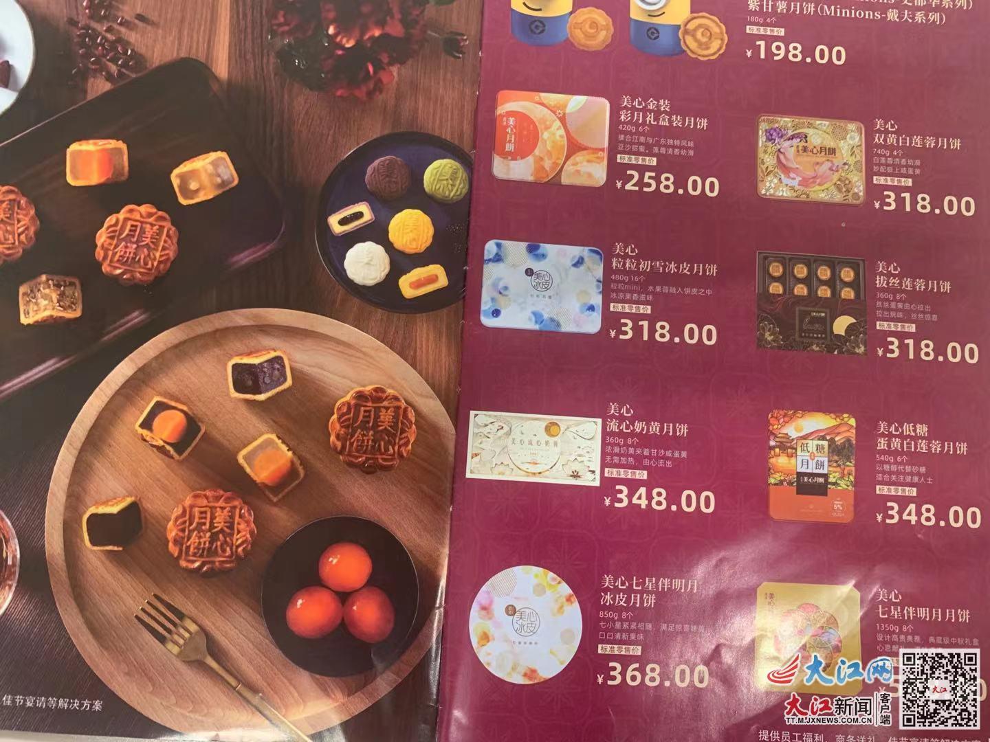 超市内已开启月饼预售信息