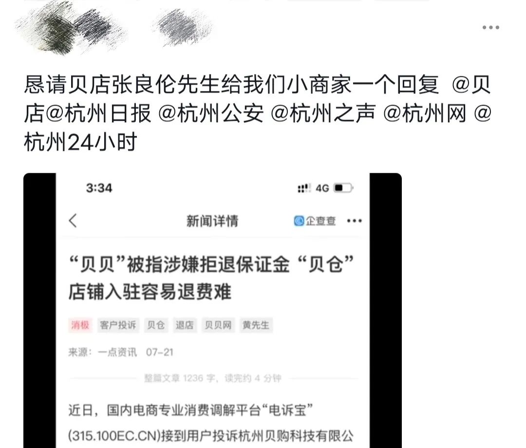 贝店欠6000万跑路,供应商抱头痛哭:还我们血汗钱