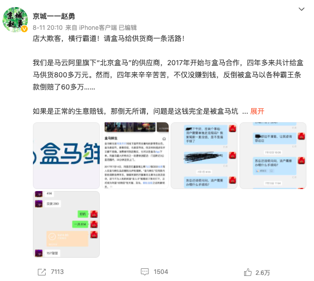 汰换赛:盒马“新零供”的B面