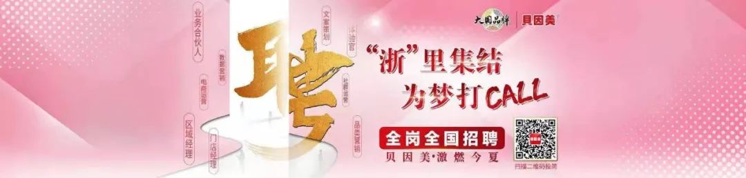 紧随妈妈经济爆发期,贝因美召集万名产品体验官