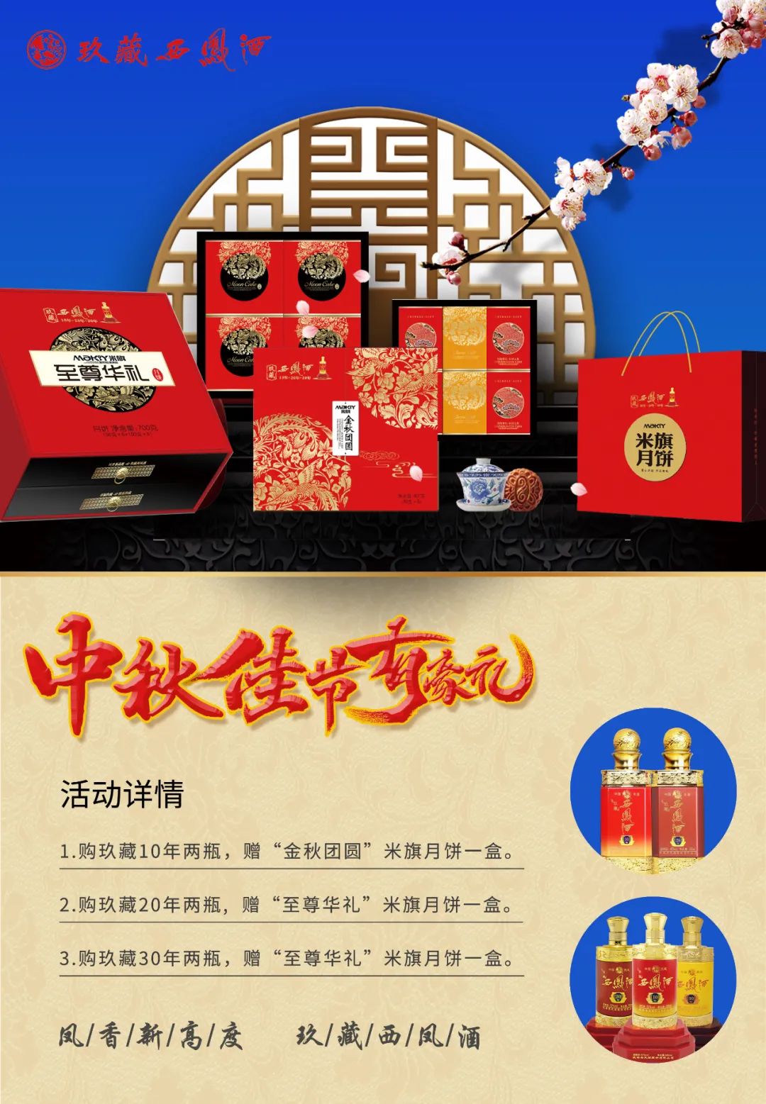 中秋政策出炉,玖藏西凤酒备战旺季!