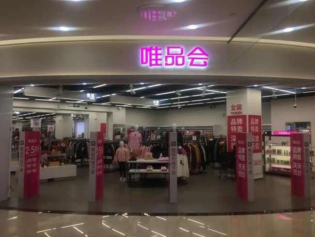 消失的唯品会