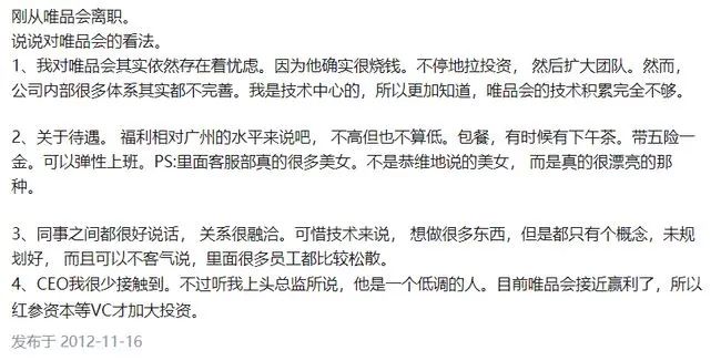 消失的唯品会