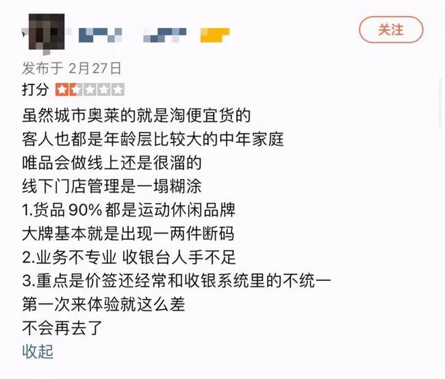 消失的唯品会